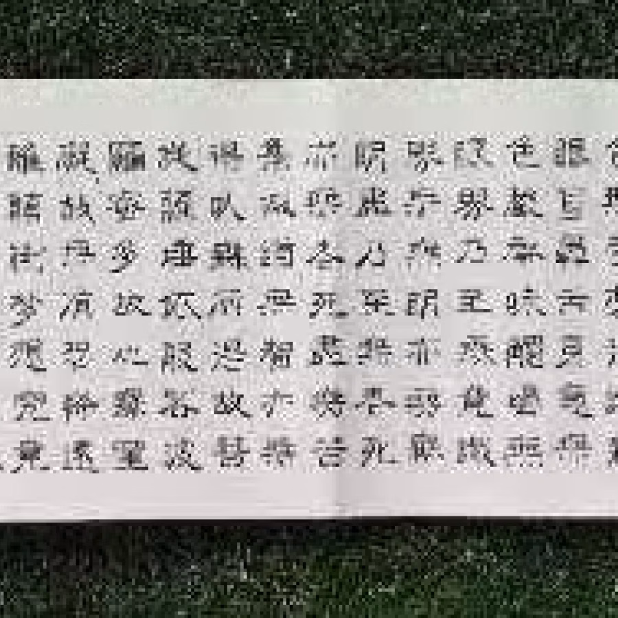 书法作品--佛教第一经《波罗蜜多心经》 图片 8