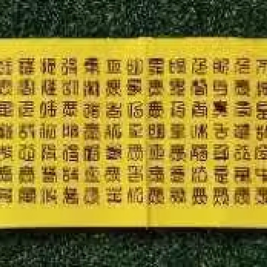 书法作品--佛教第一经《波罗蜜多心经》 图片 7