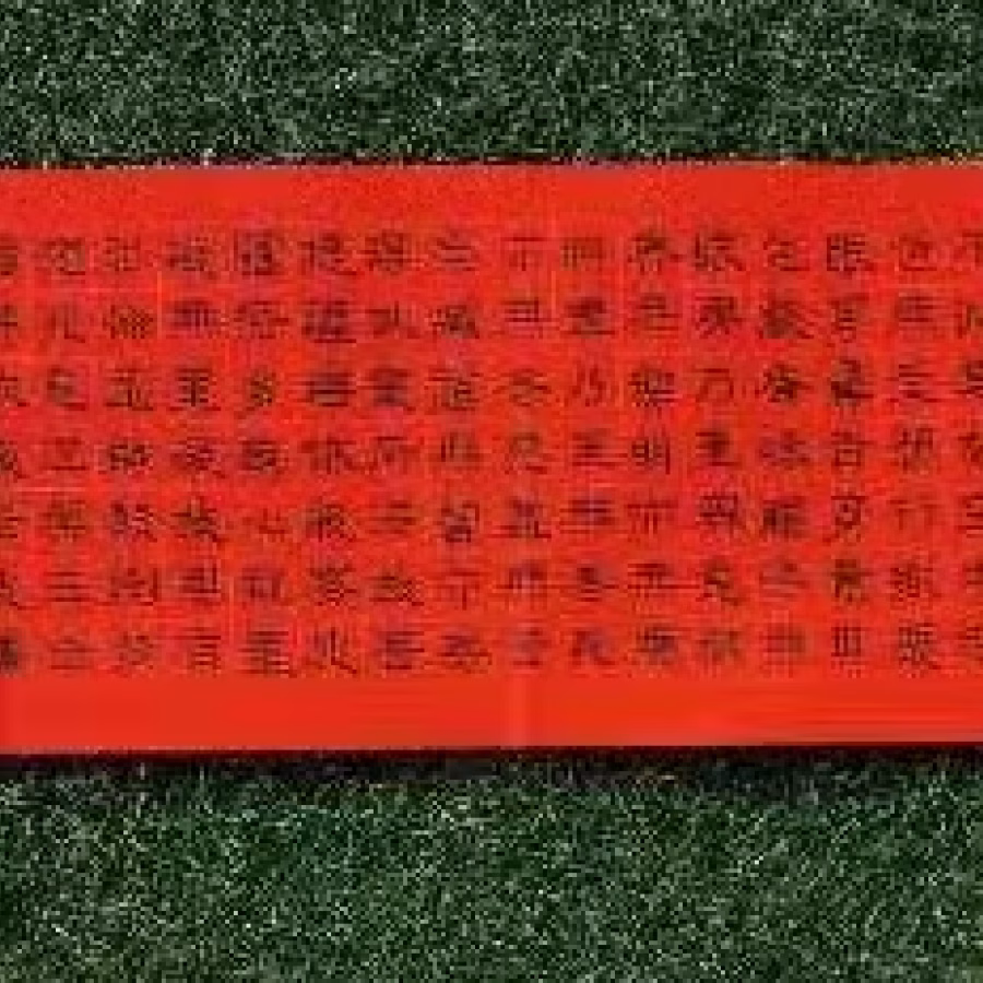 书法作品--佛教第一经《波罗蜜多心经》 图片 5