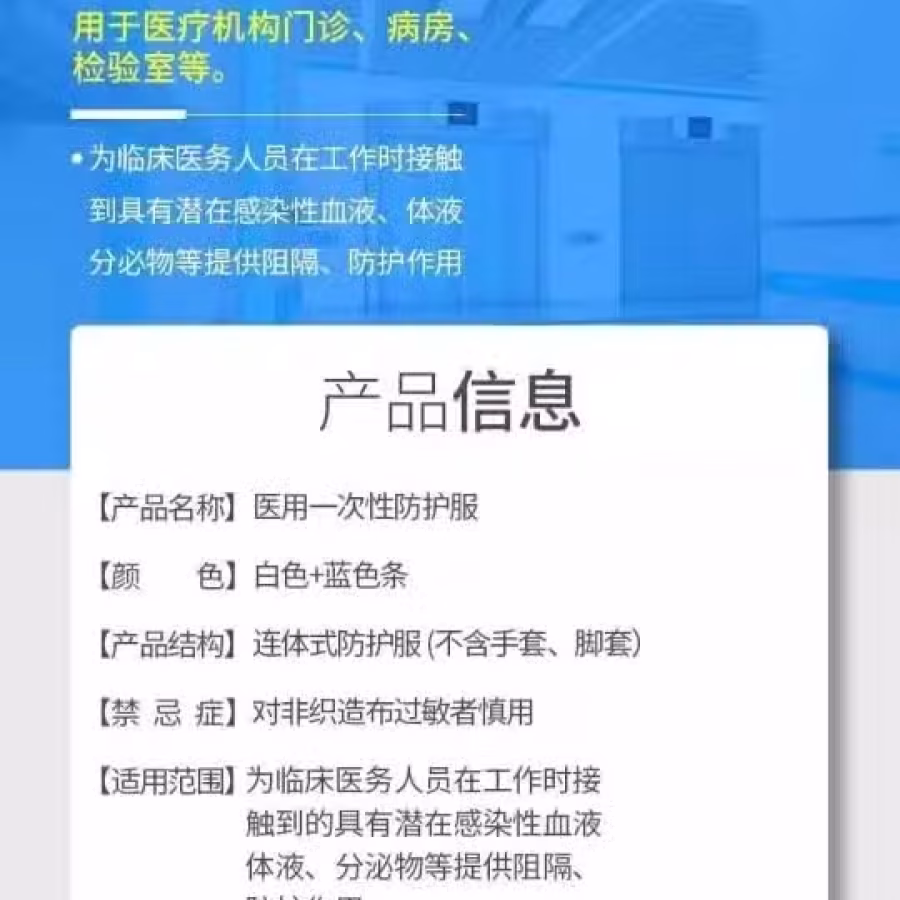 回国防护服 图片 2