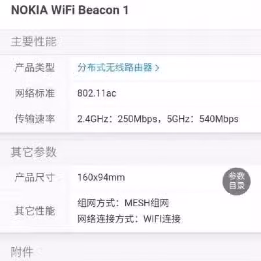 签网线多余全新诺基亚路由器NOKIA WiFi Beacon 1出售，便宜卖了 图片 2