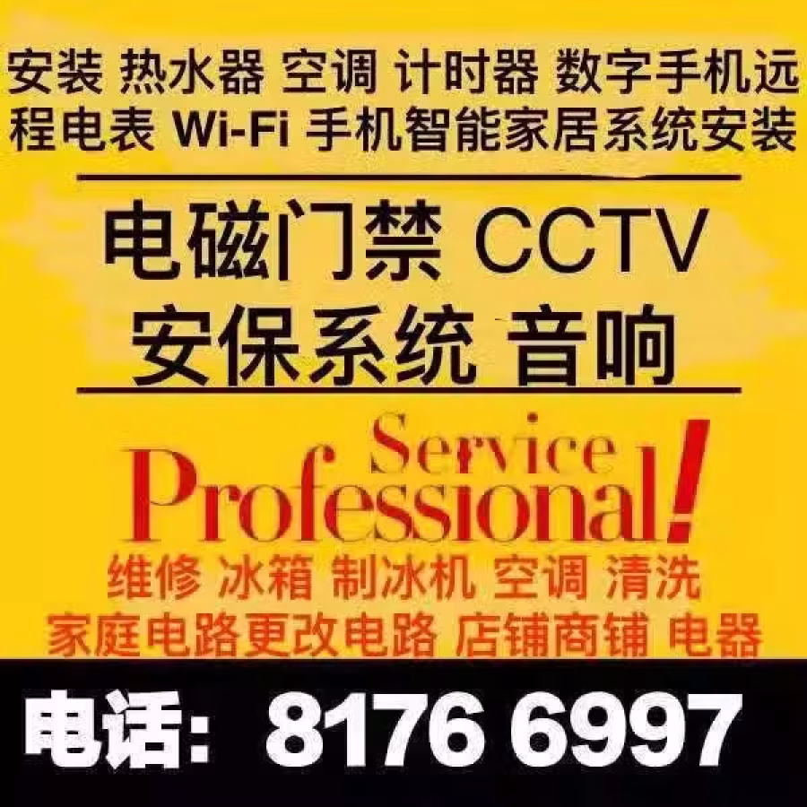 维修电工家庭跳电改电走线， 图片 1