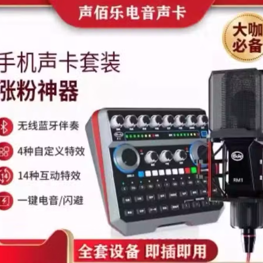直播声卡  手机  电脑都可以用 图片 1