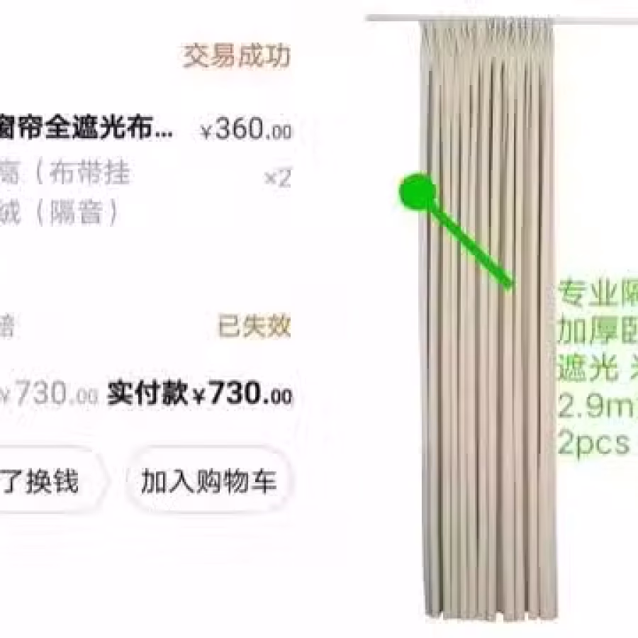 消音遮光窗帘 图片 1