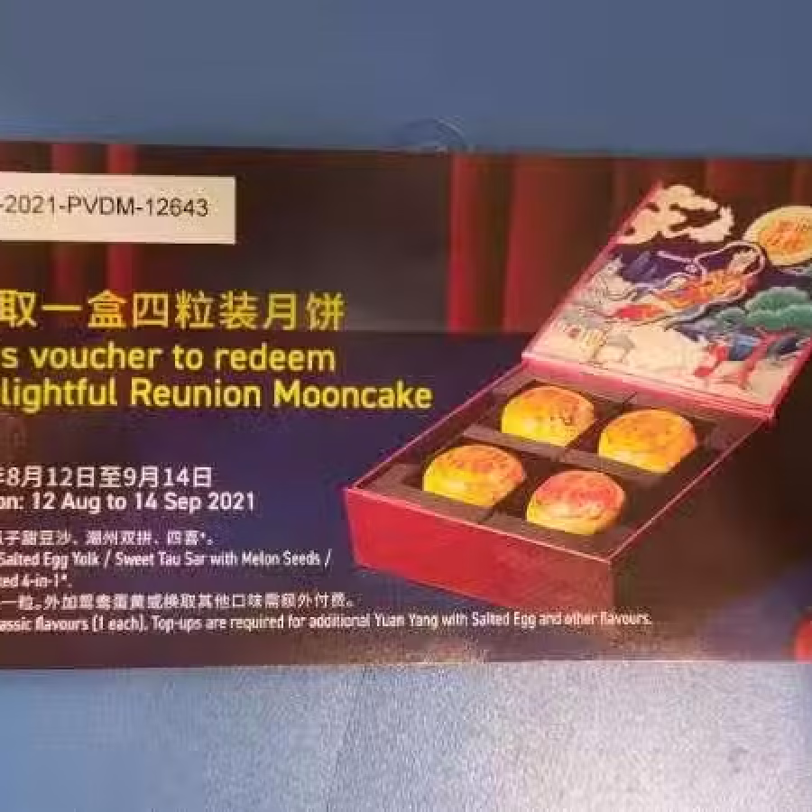 传统月饼兑换卷 图片 1