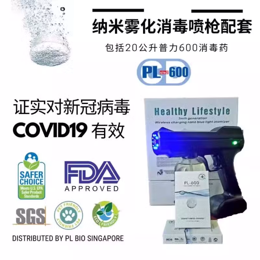 纳米雾化消毒喷枪配套 图片 1