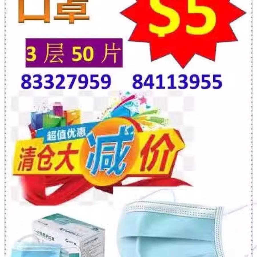 ️️️口罩大减价50片|盒，S$5 高质低价 图片 1