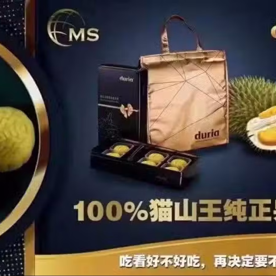 Duria猫山王榴莲饼皮月饼️现货 图片 5