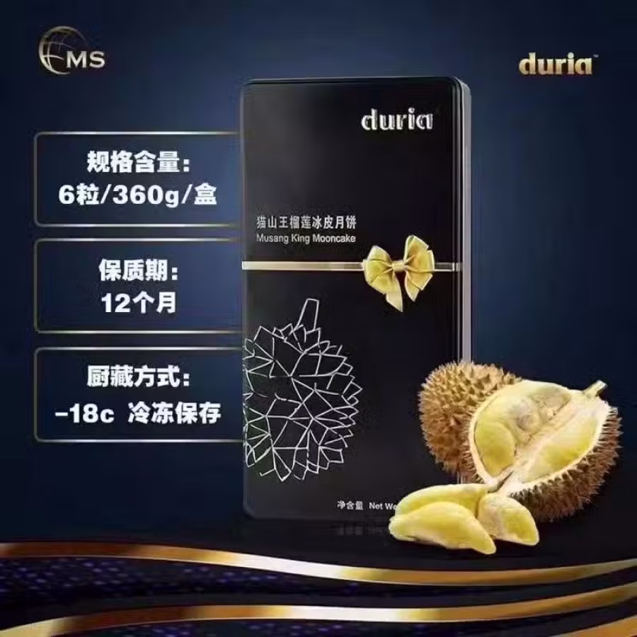 Duria猫山王榴莲饼皮月饼️现货 图片 4