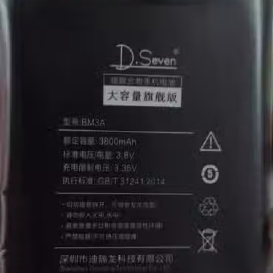 小米Note3 的电池 图片 1