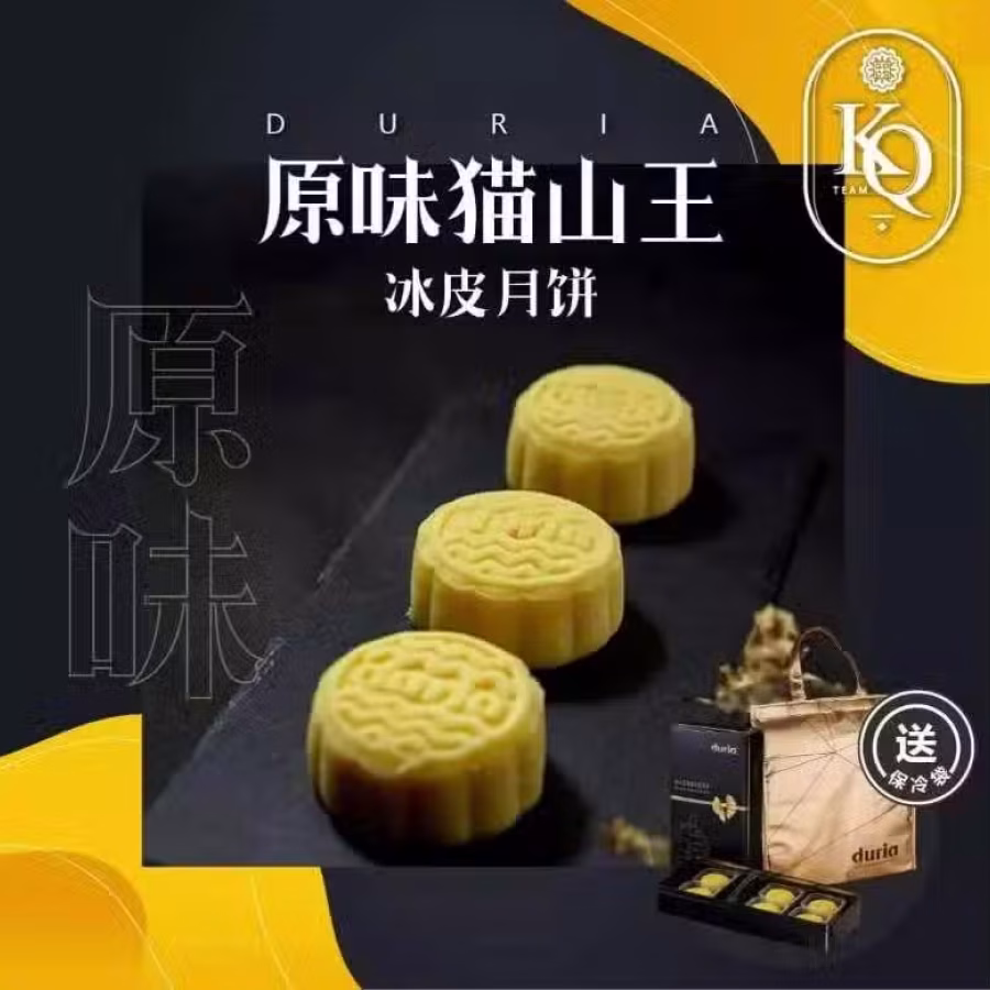 DURIA猫山王月饼 图片 2
