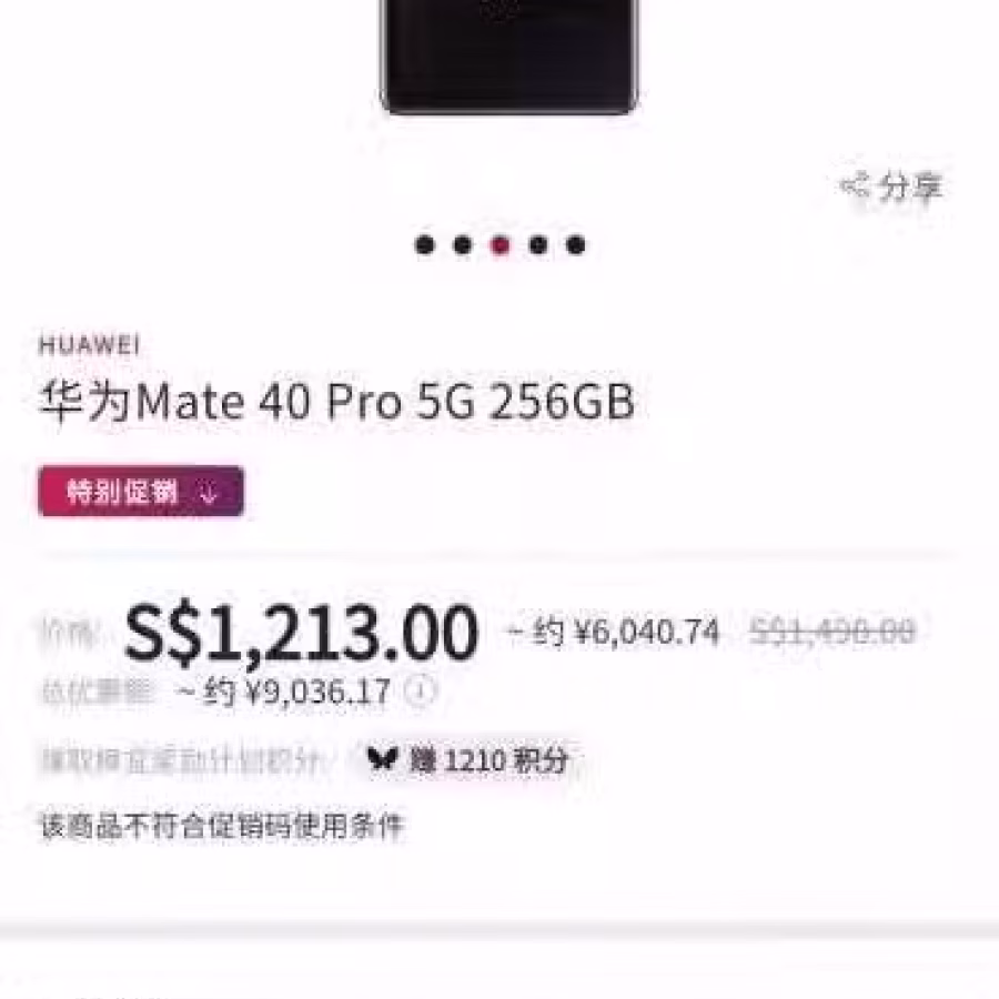 华为Mate40 pro 8+256G全新未拆封未激活（全岛免费邮） 图片 1