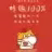 小白